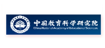 中国教育科学研究院